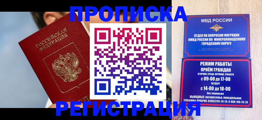 временная регистрация недорого в Моздоке